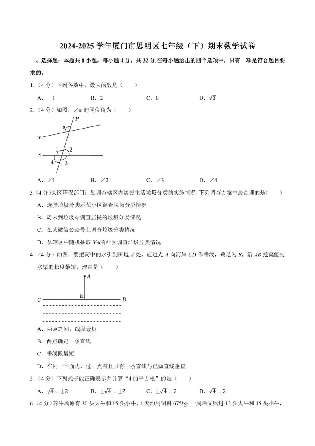 厦门市思明区2025年数学期末试卷:最好的备考智慧,就藏在名校真题里! 第6张