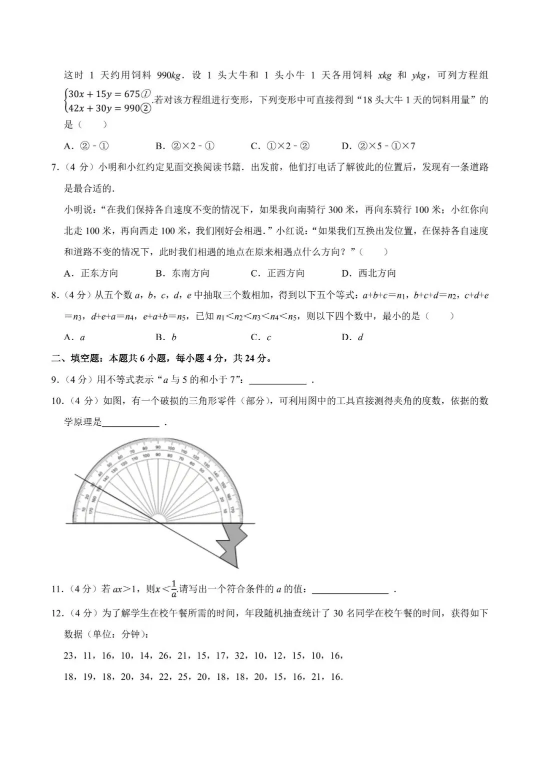 厦门市思明区2025年数学期末试卷:最好的备考智慧,就藏在名校真题里! 第7张