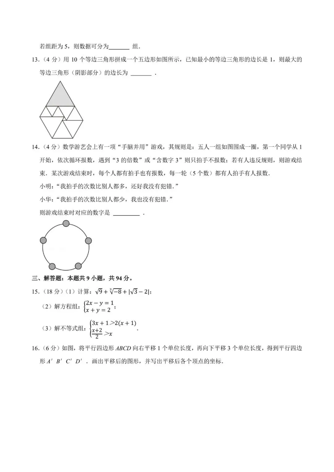 厦门市思明区2025年数学期末试卷:最好的备考智慧,就藏在名校真题里! 第8张
