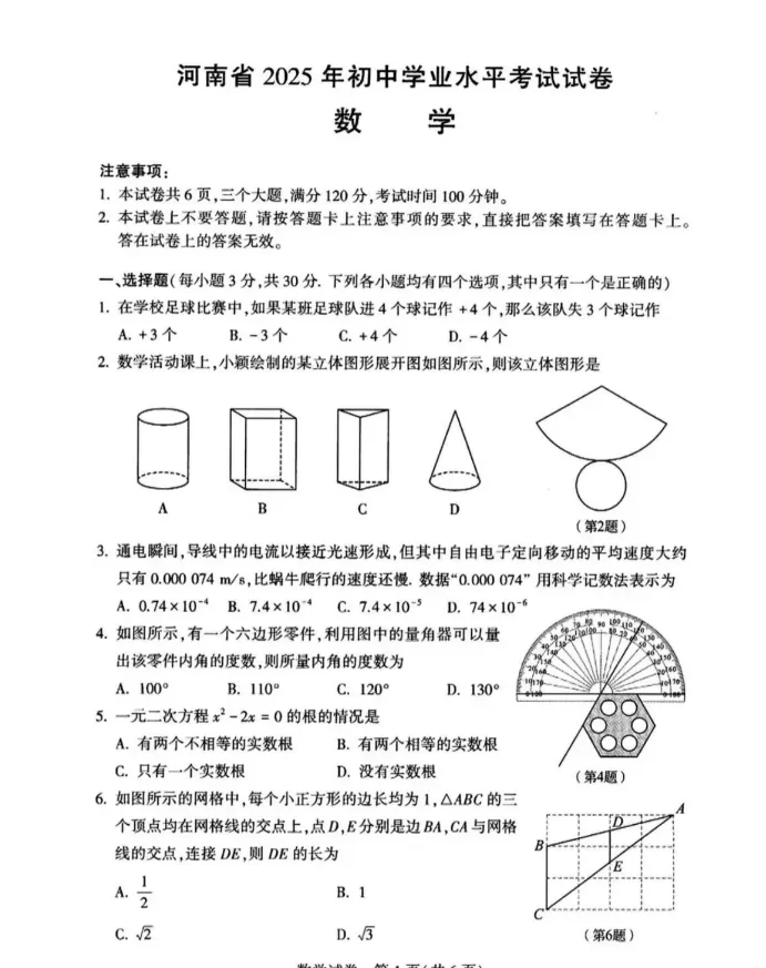 河南省2025年中考真题试卷+答案解析【全科】可下载打印! 第1张 河南省2025年中考真题试卷+答案解析【全科】可下载打印! 第1张