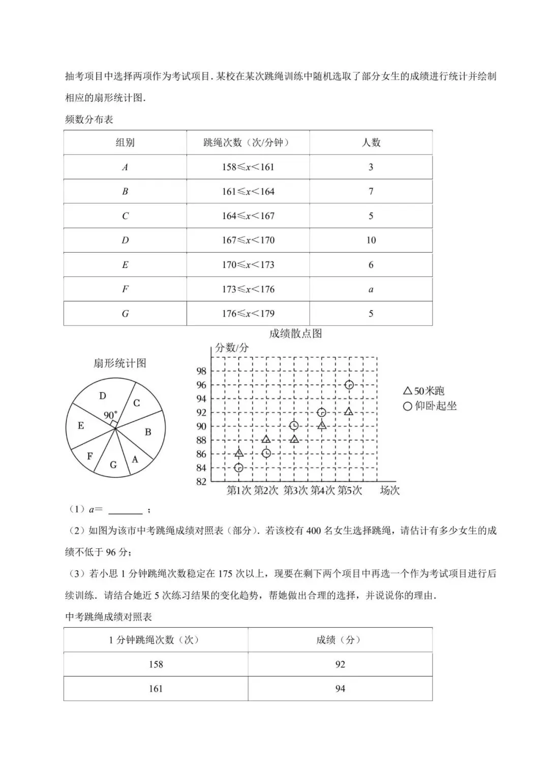 厦门市思明区2025年数学期末试卷:最好的备考智慧,就藏在名校真题里! 第10张