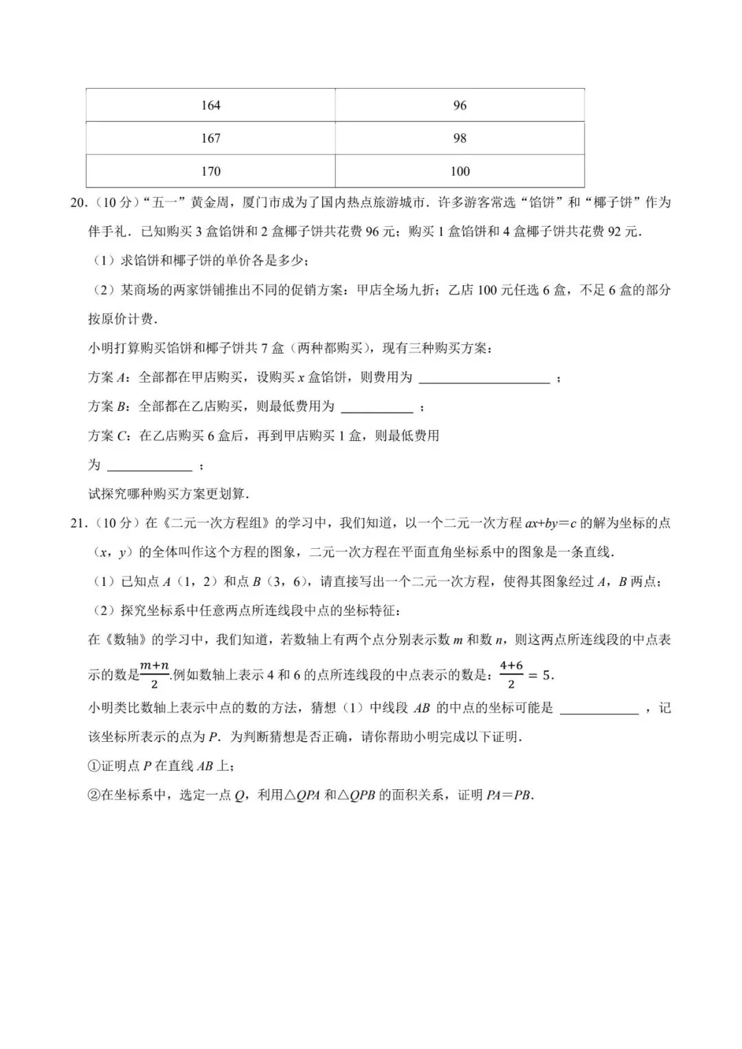厦门市思明区2025年数学期末试卷:最好的备考智慧,就藏在名校真题里! 第11张