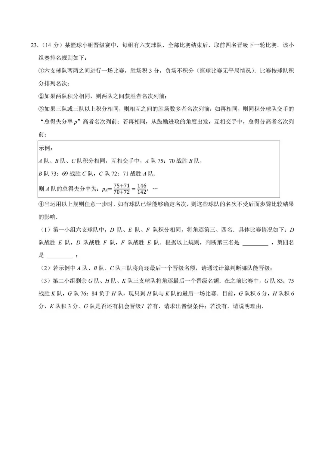 厦门市思明区2025年数学期末试卷:最好的备考智慧,就藏在名校真题里! 第13张