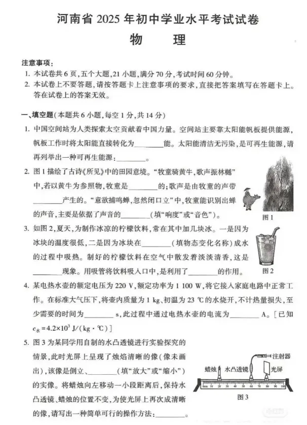 河南省2025年中考真题试卷+答案解析【全科】可下载打印! 第4张 河南省2025年中考真题试卷+答案解析【全科】可下载打印! 第4张