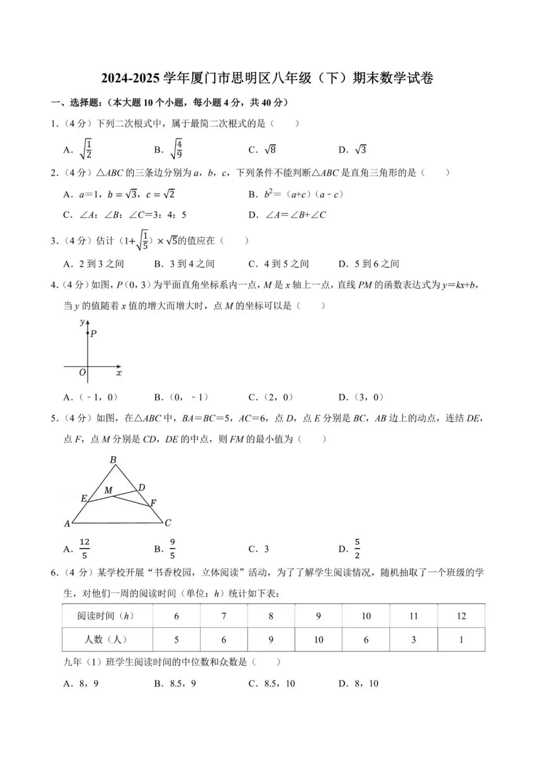 厦门市思明区2025年数学期末试卷:最好的备考智慧,就藏在名校真题里! 第16张