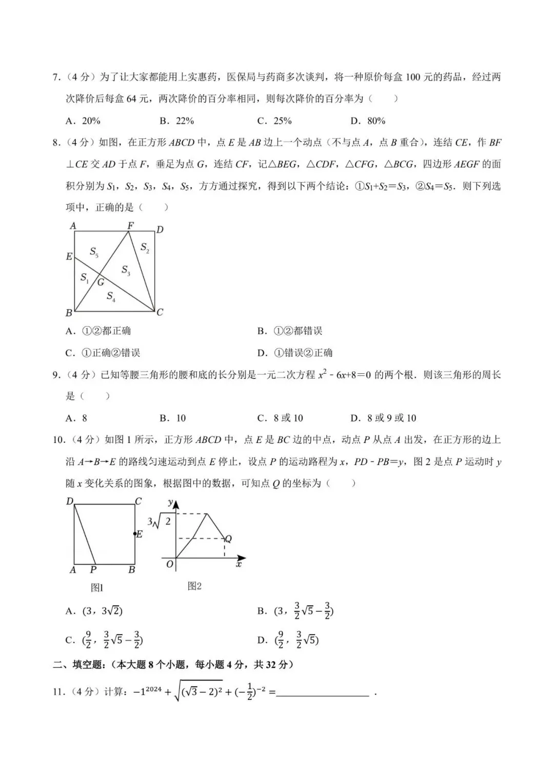 厦门市思明区2025年数学期末试卷:最好的备考智慧,就藏在名校真题里! 第17张