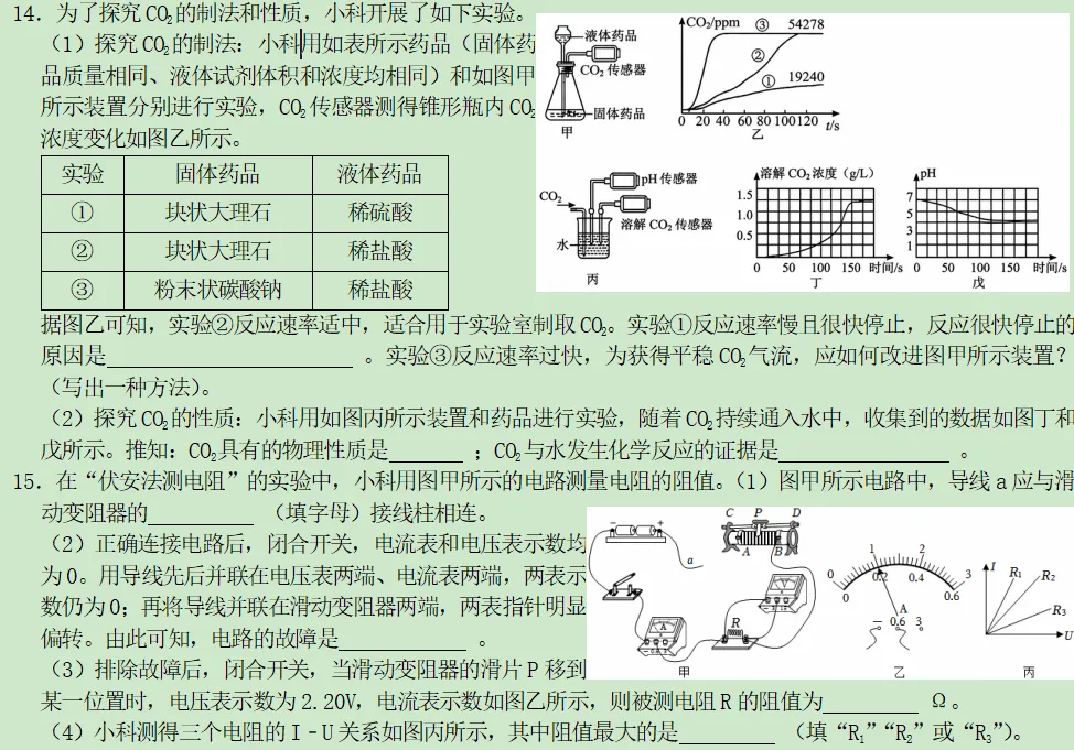 2026浙江省中考科学 迷你卷 5(拱墅区模拟卷浓缩版) 第1张