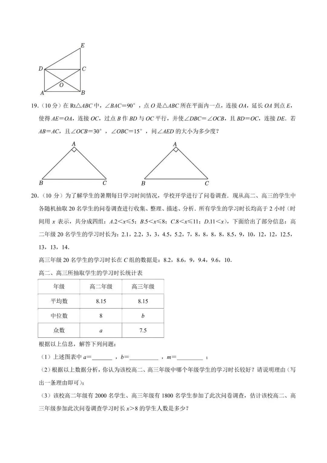 厦门市思明区2025年数学期末试卷:最好的备考智慧,就藏在名校真题里! 第19张
