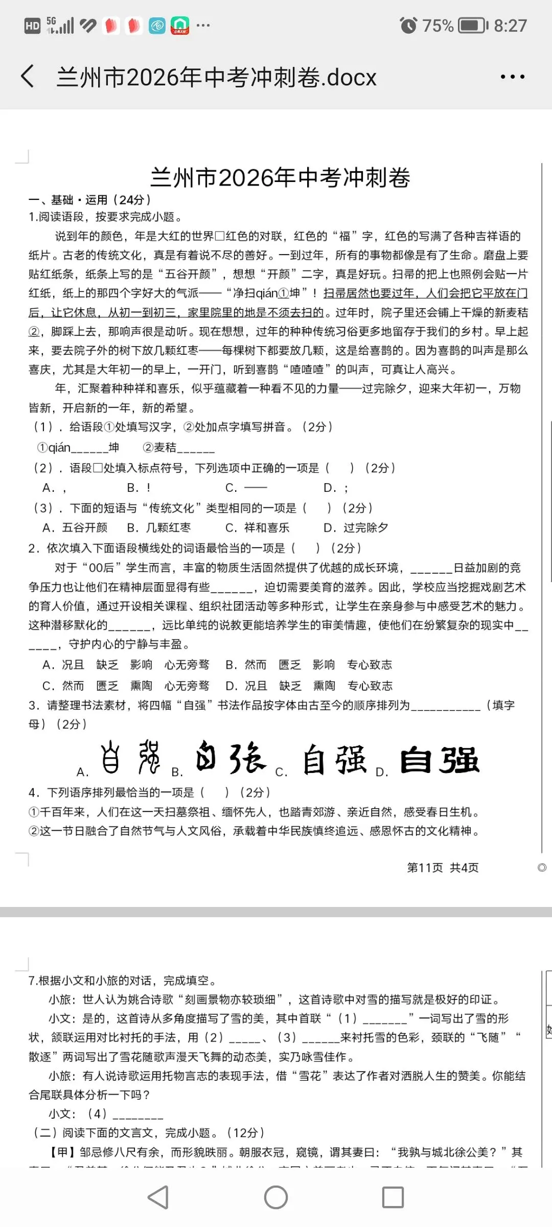 兰州市中考模拟试卷 第1张