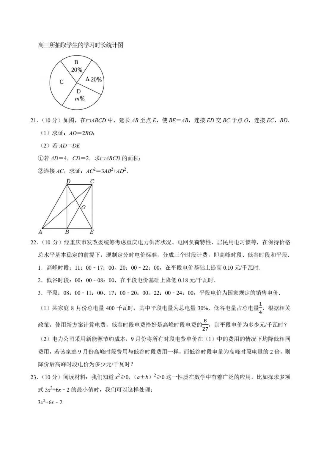 厦门市思明区2025年数学期末试卷:最好的备考智慧,就藏在名校真题里! 第20张
