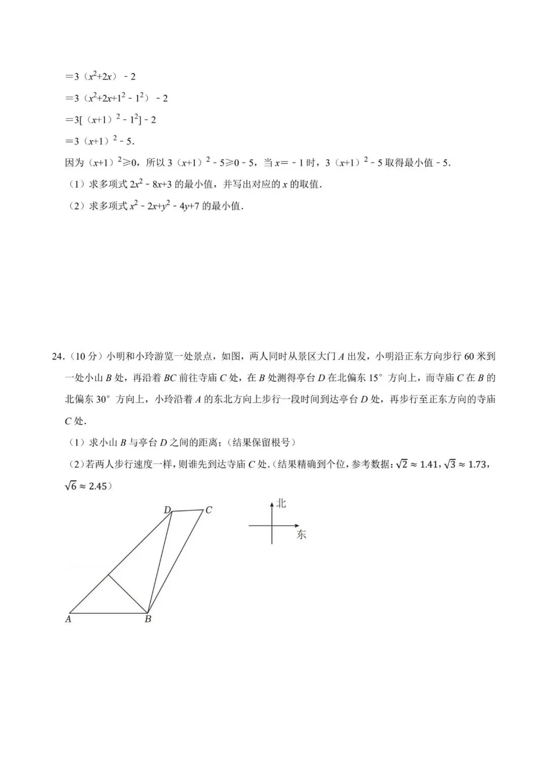 厦门市思明区2025年数学期末试卷:最好的备考智慧,就藏在名校真题里! 第21张