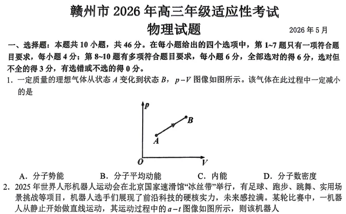 2026高三优质模拟卷--江西赣州市适应性考试(二模)物理 第1张