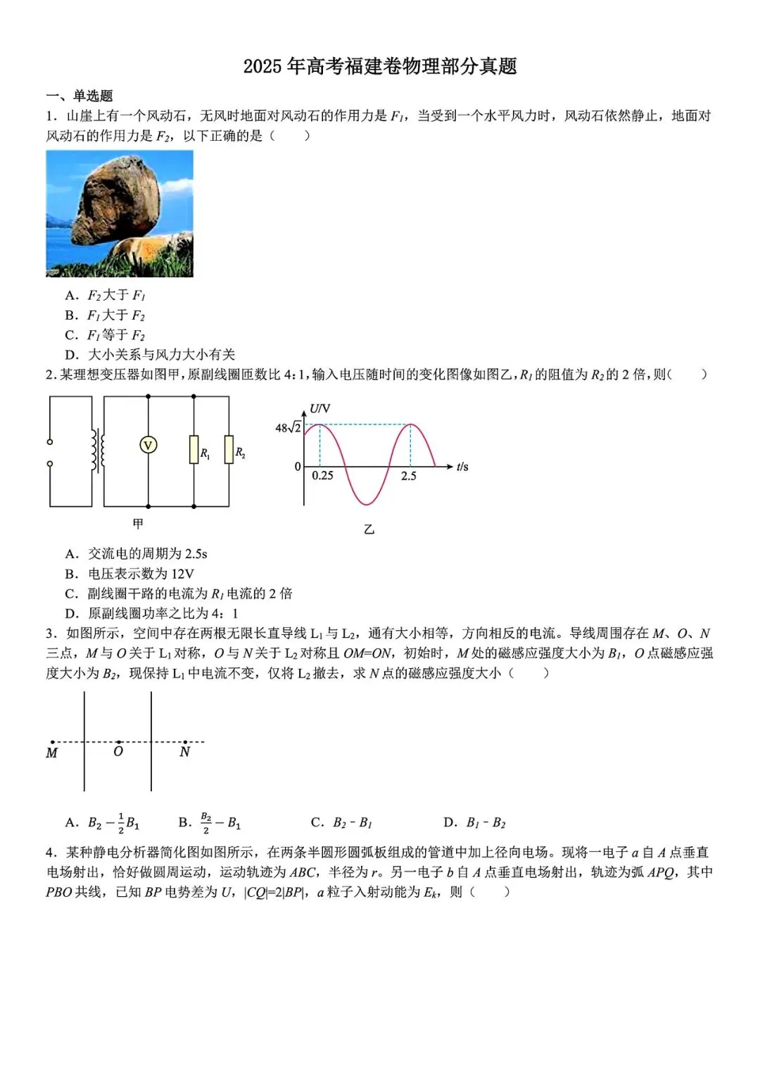 【高考真题】2025年福建省高考真题试卷电子版-(全科目)答案解析 第4张