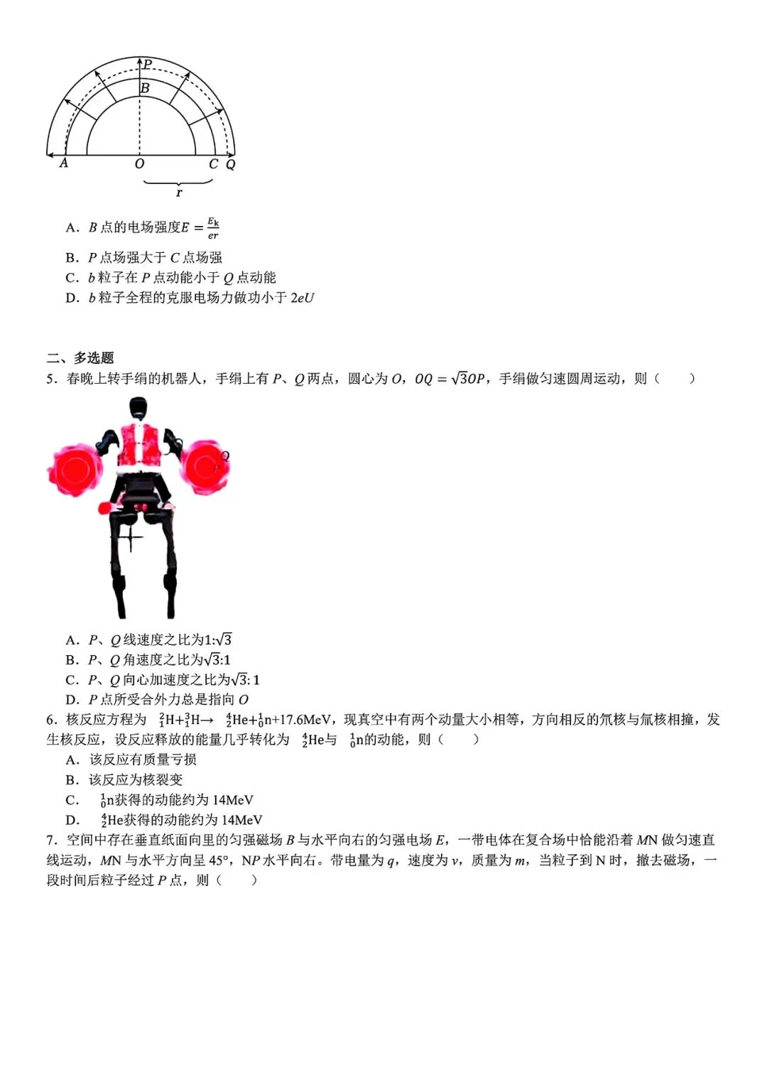 【高考真题】2025年福建省高考真题试卷电子版-(全科目)答案解析 第5张