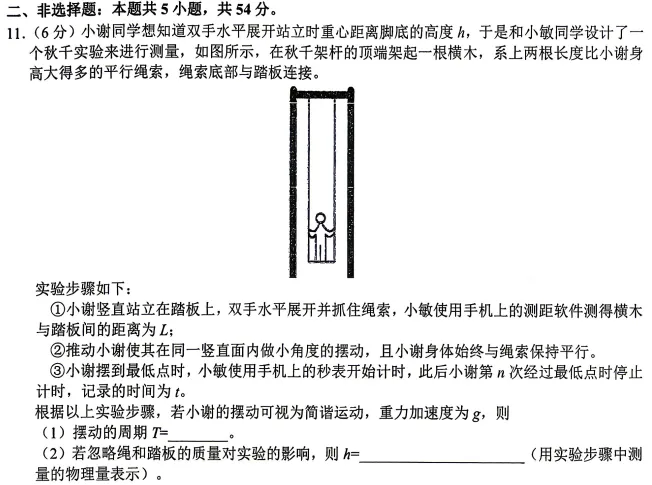 2026高三优质模拟卷--江西赣州市适应性考试(二模)物理 第8张