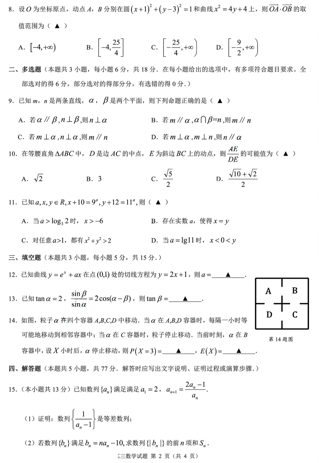 浙江省县域联盟2026届高三5月高考模拟考数学试题及答案 第2张
