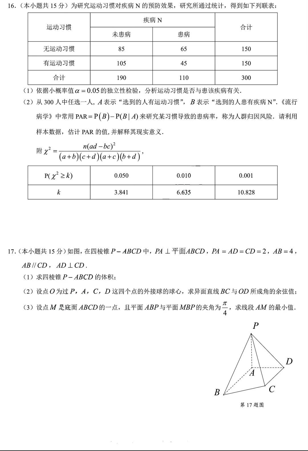 浙江省县域联盟2026届高三5月高考模拟考数学试题及答案 第3张
