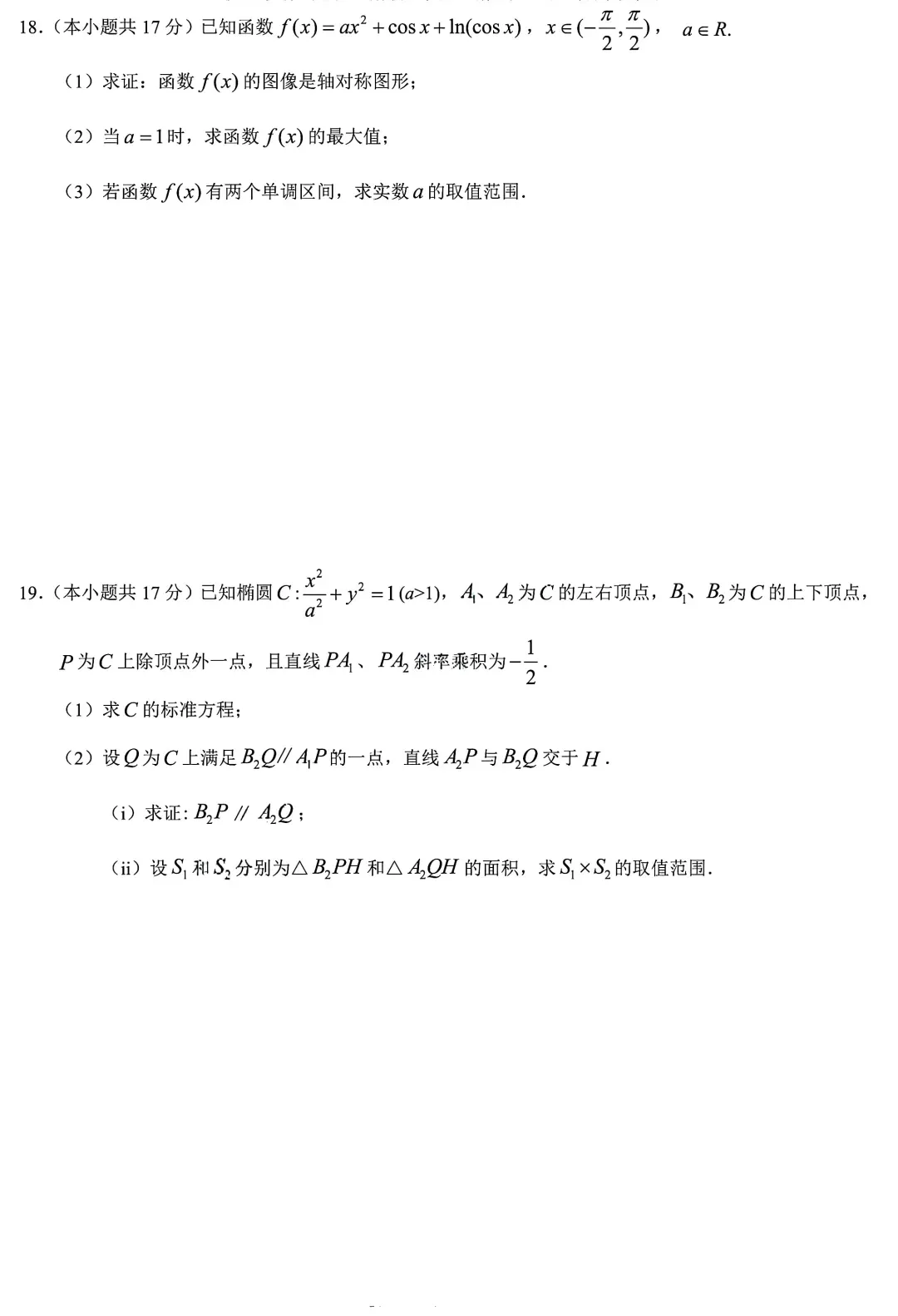 浙江省县域联盟2026届高三5月高考模拟考数学试题及答案 第4张