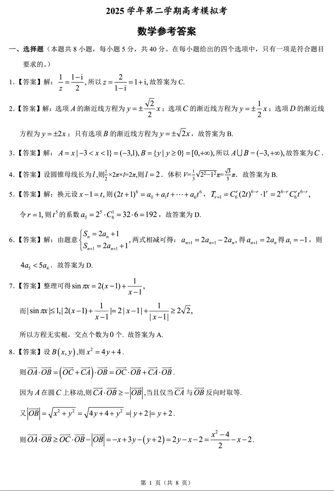 浙江省县域联盟2026届高三5月高考模拟考数学试题及答案 第5张