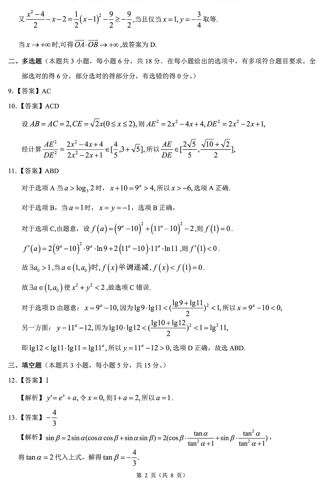 浙江省县域联盟2026届高三5月高考模拟考数学试题及答案 第6张