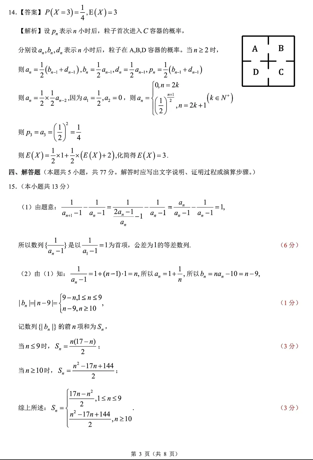 浙江省县域联盟2026届高三5月高考模拟考数学试题及答案 第7张