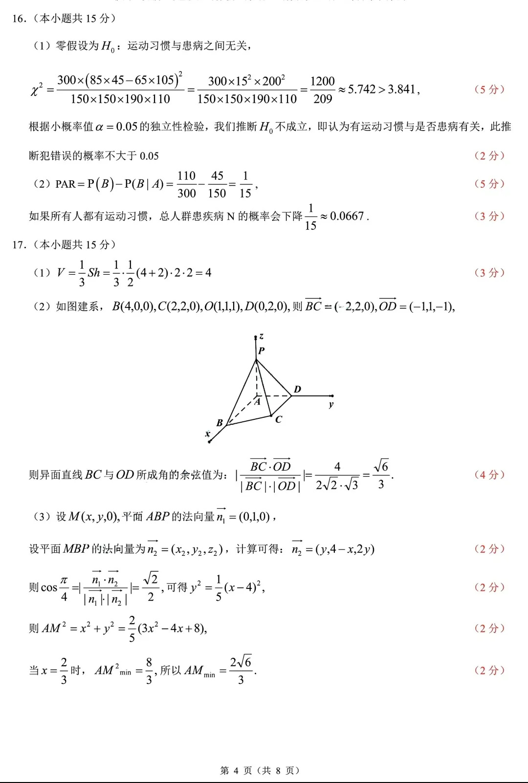 浙江省县域联盟2026届高三5月高考模拟考数学试题及答案 第8张