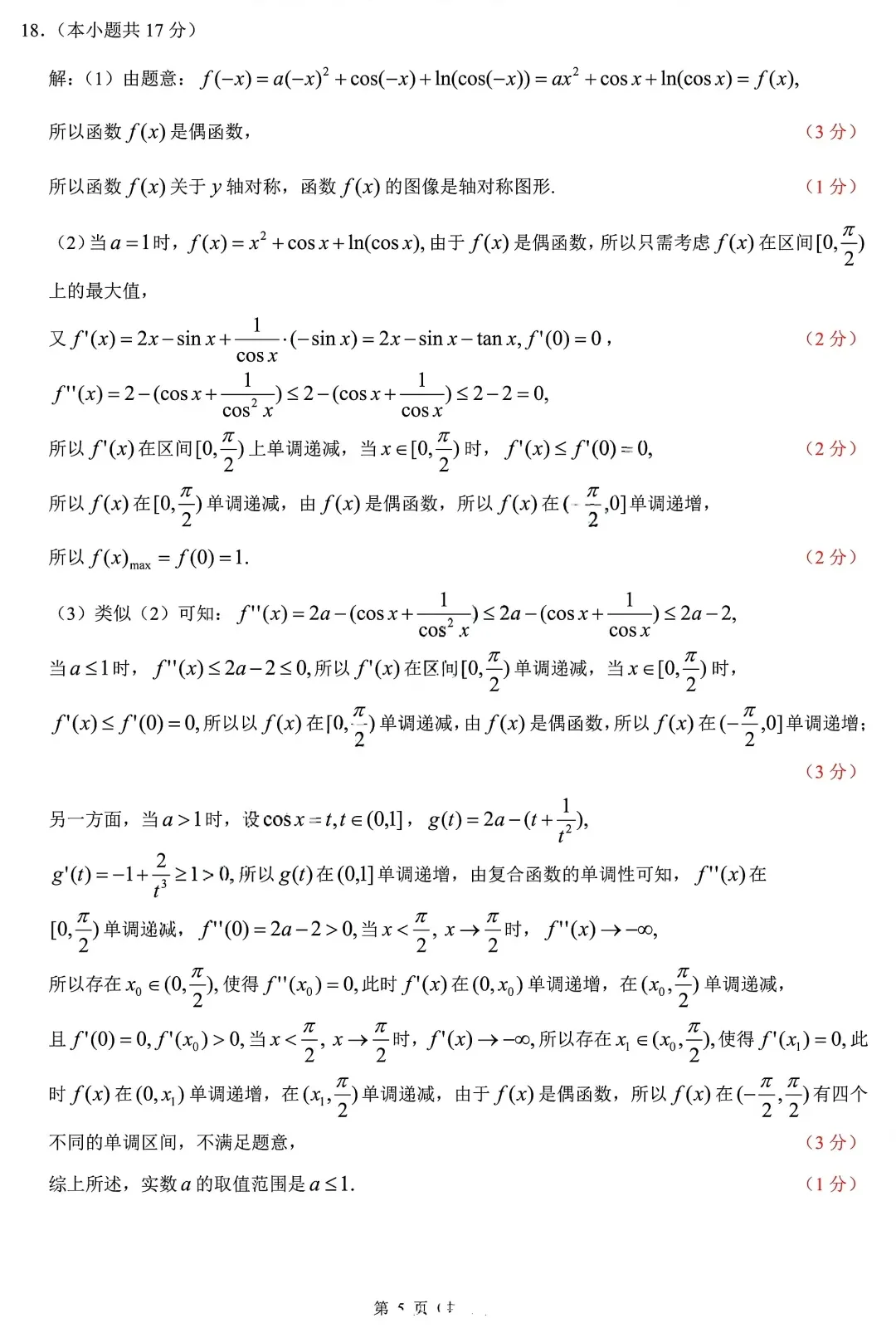 浙江省县域联盟2026届高三5月高考模拟考数学试题及答案 第9张