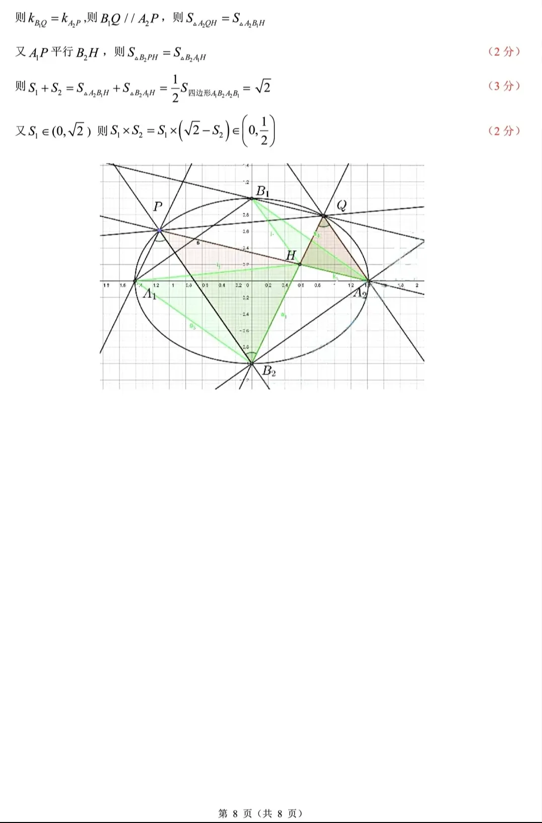 浙江省县域联盟2026届高三5月高考模拟考数学试题及答案 第12张