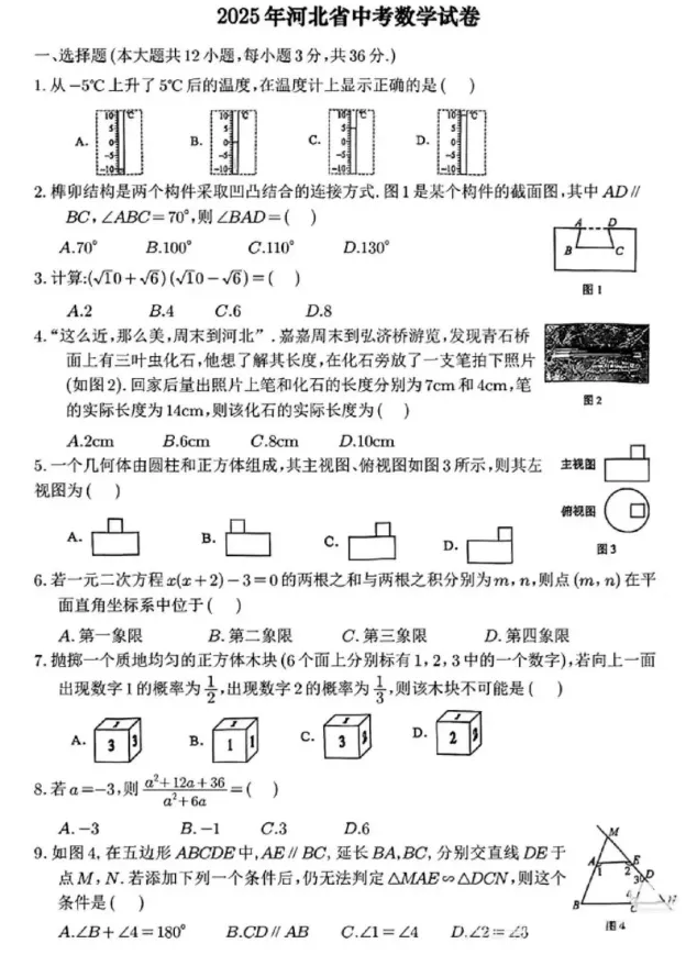 河北省2025年中考真题试卷+答案解析【全科】可下载打印! 第1张