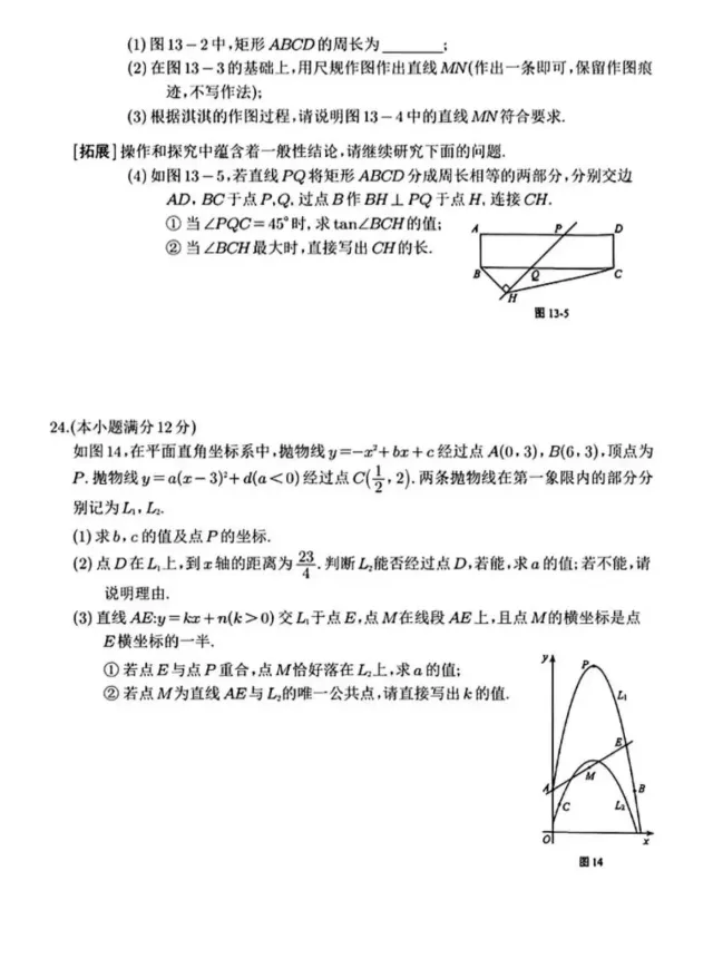 河北省2025年中考真题试卷+答案解析【全科】可下载打印! 第2张