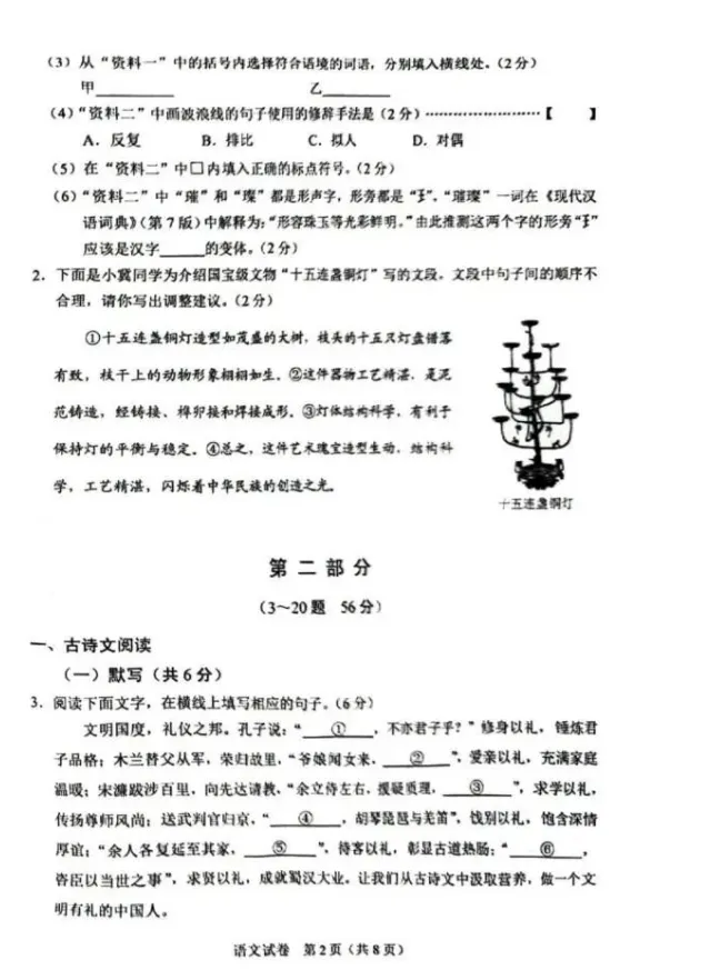 河北省2025年中考真题试卷+答案解析【全科】可下载打印! 第4张