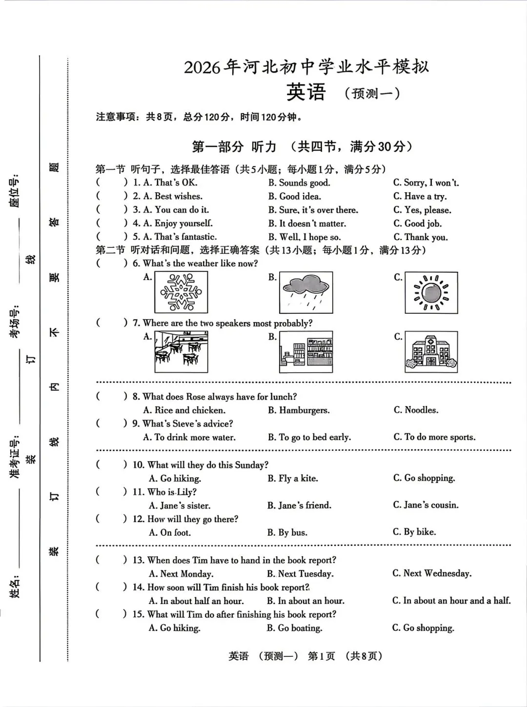 2026河北中考预测卷(一) 第1张