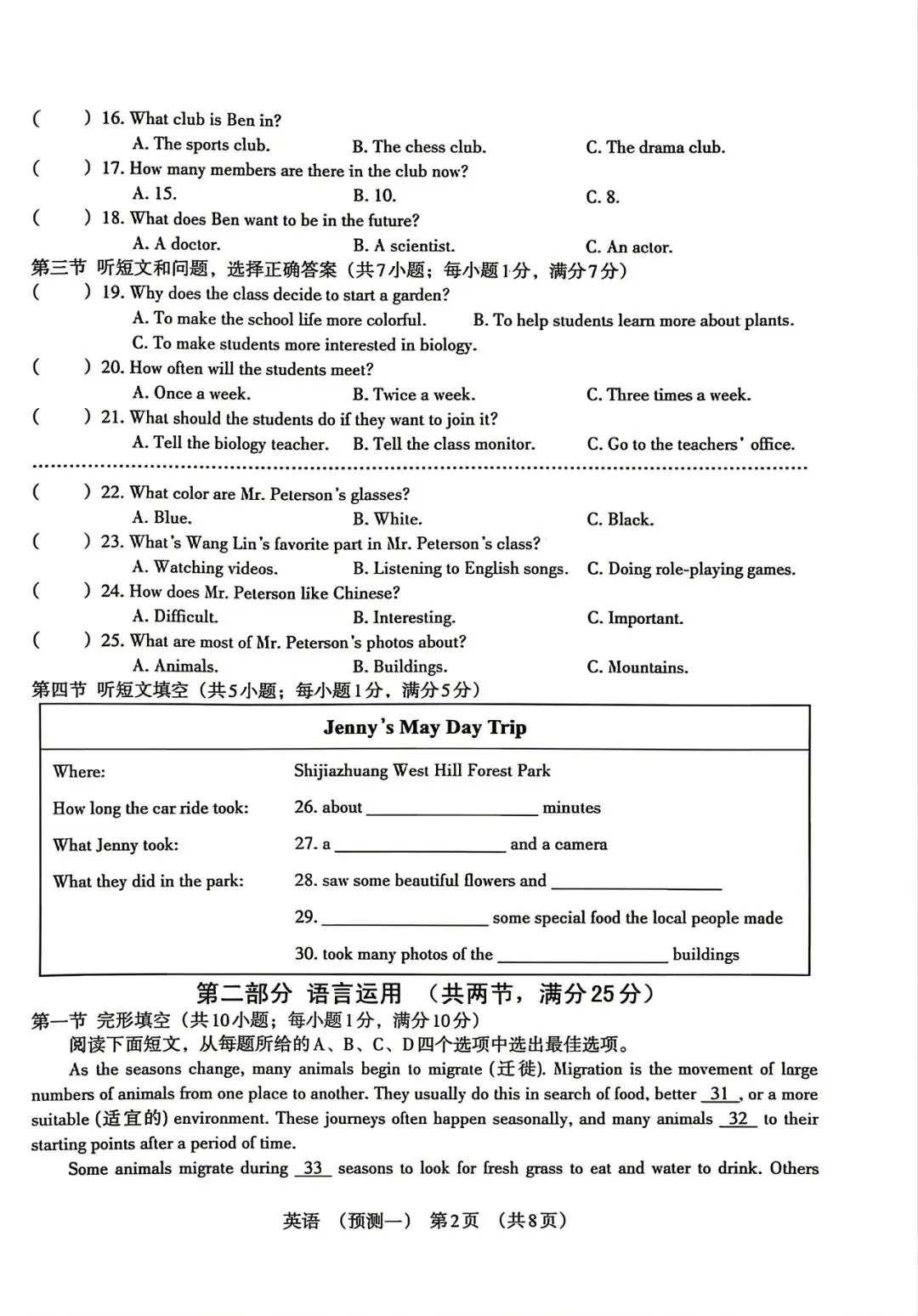 2026河北中考预测卷(一) 第2张