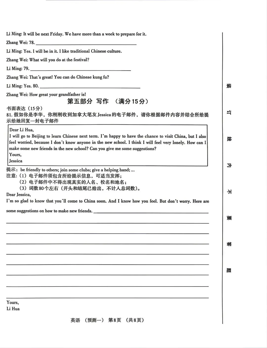 2026河北中考预测卷(一) 第5张