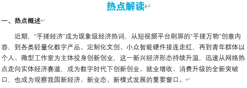 2026年中考道法时政热点专题65:“手搓经济”爆火 第3张
