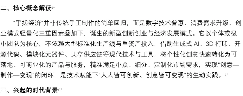2026年中考道法时政热点专题65:“手搓经济”爆火 第4张