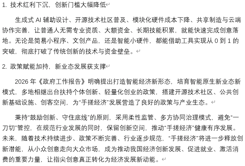 2026年中考道法时政热点专题65:“手搓经济”爆火 第5张