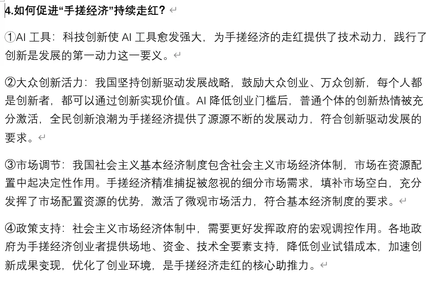 2026年中考道法时政热点专题65:“手搓经济”爆火 第7张