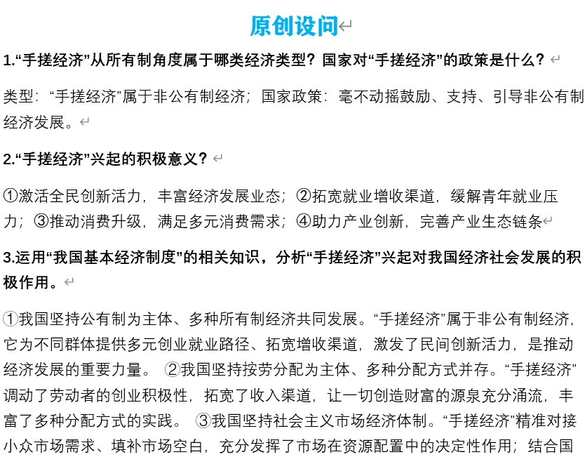2026年中考道法时政热点专题65:“手搓经济”爆火 第6张