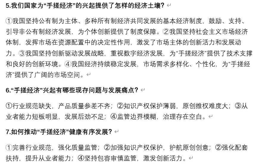 2026年中考道法时政热点专题65:“手搓经济”爆火 第8张