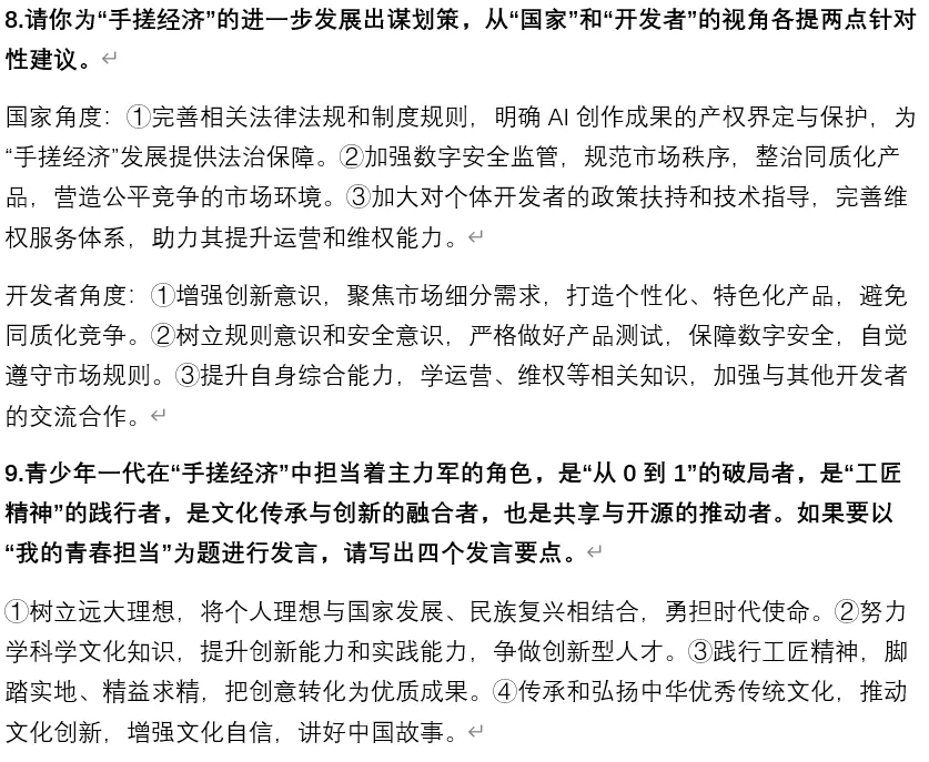 2026年中考道法时政热点专题65:“手搓经济”爆火 第9张