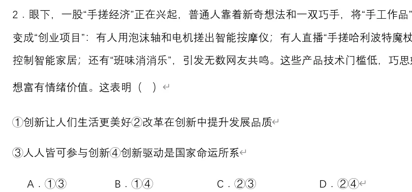 2026年中考道法时政热点专题65:“手搓经济”爆火 第11张
