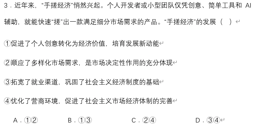 2026年中考道法时政热点专题65:“手搓经济”爆火 第12张