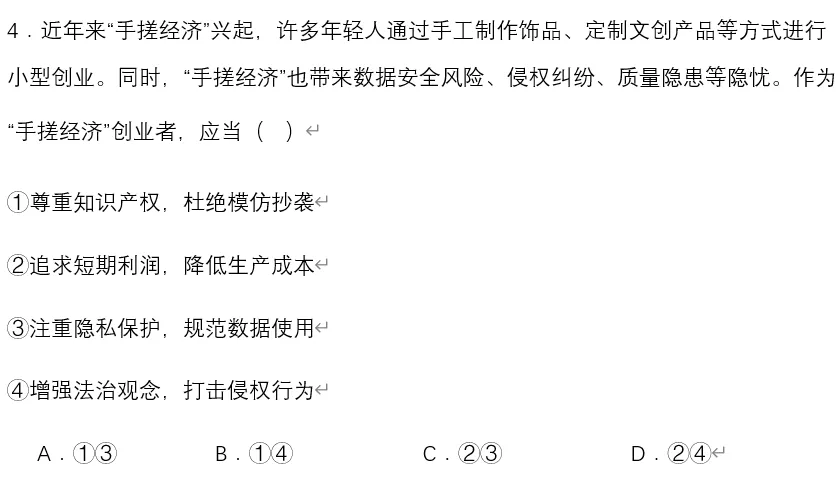 2026年中考道法时政热点专题65:“手搓经济”爆火 第13张