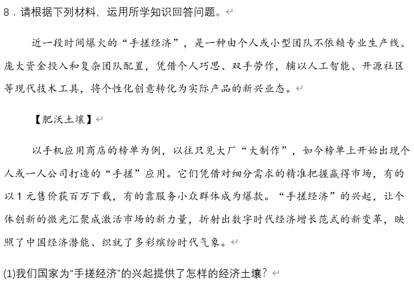 2026年中考道法时政热点专题65:“手搓经济”爆火 第15张