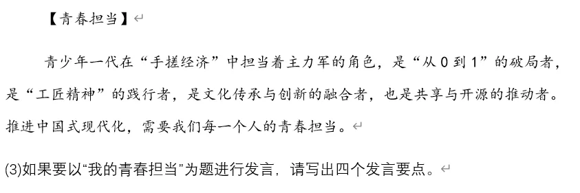 2026年中考道法时政热点专题65:“手搓经济”爆火 第17张