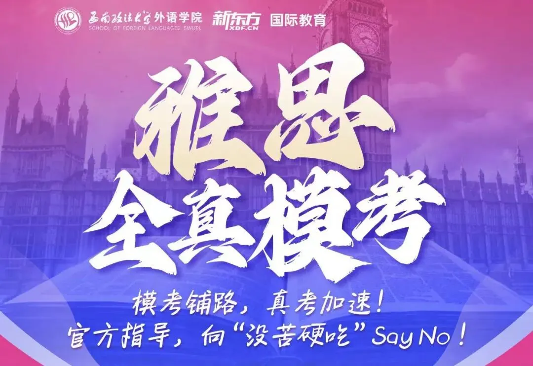 提前闯入雅思考场,模考练手稳拿高分 第5张