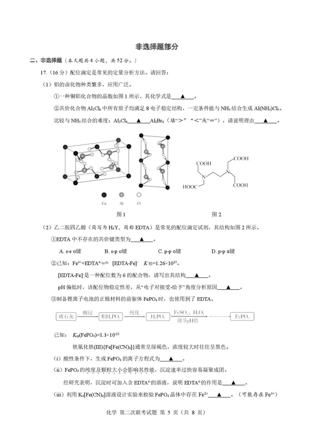 浙江第二届NBchem高考模拟考试2026届高三下学期第二次联考化学试题与答案 第5张