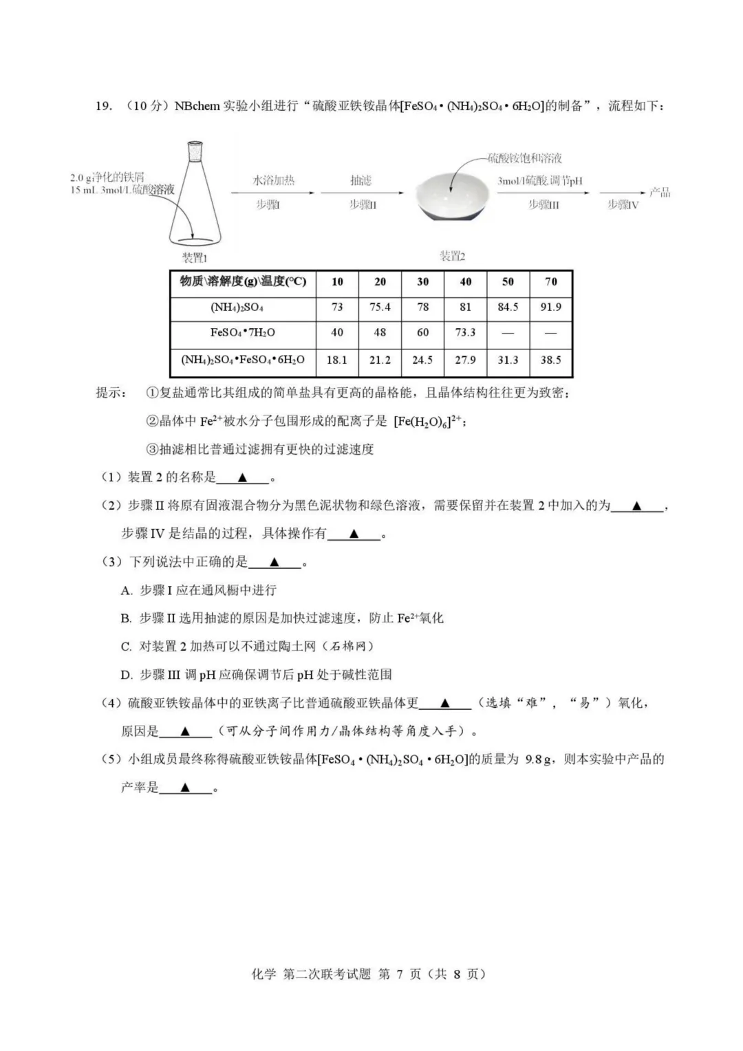 浙江第二届NBchem高考模拟考试2026届高三下学期第二次联考化学试题与答案 第7张