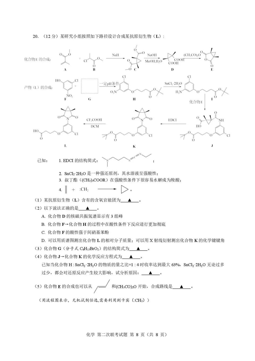 浙江第二届NBchem高考模拟考试2026届高三下学期第二次联考化学试题与答案 第8张